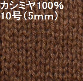 ふじみ野立てこもり  812g カシミヤ100％毛糸（リリヤーン） 生地/糸