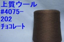 4075-m上質ウール100%手編み糸　、500gまとめ売りLOT-3