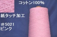 5021コットン100% 紙風　ピンク