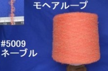 5009 ソフトタッチなリングヤーン手編み糸　ネーブル